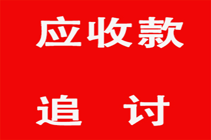 成功为服装店追回60万服装销售款